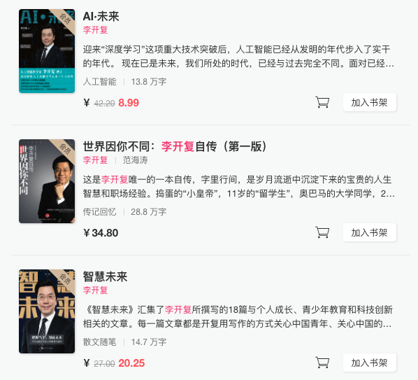 图片:李开复图书