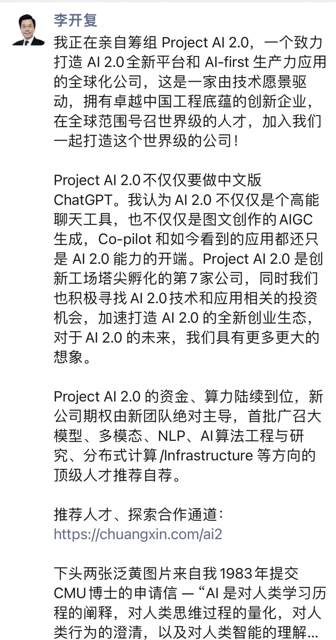 图片:李开复在朋友圈紧急“摇人”PK chatGPT
