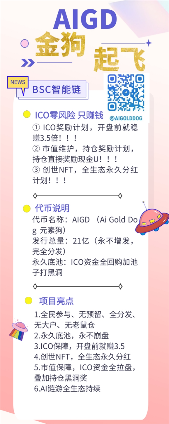 百人团队打造下半年最强金狗，AIGD万倍启航_20240521_1416416668564559806.jpeg