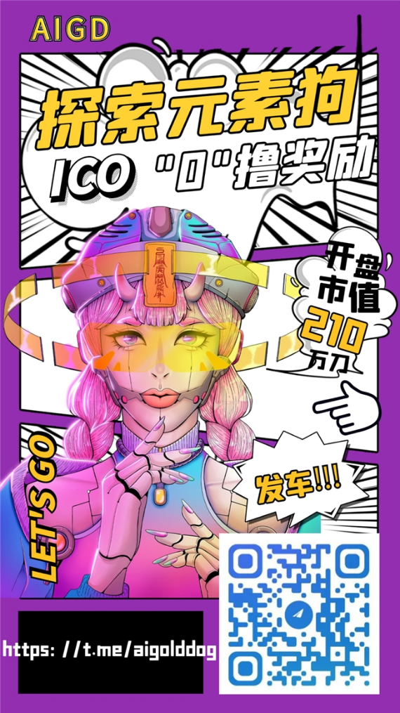 百人团队打造下半年最强金狗，AIGD万倍启航_20240521_4936771438431442168.jpeg